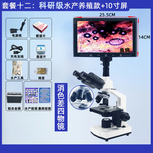 高倍水产养殖专业用三目双目显微镜看鱼病藻类生物细菌细胞猪精子