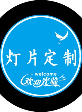 广告投影灯片GOBO插片定制