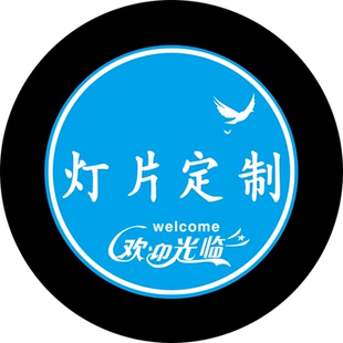 广告投影灯logo文字图案片定制门头招牌室内旋转投地射灯gobo激光