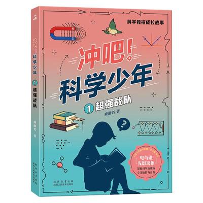 冲吧！科学少年1超强战队