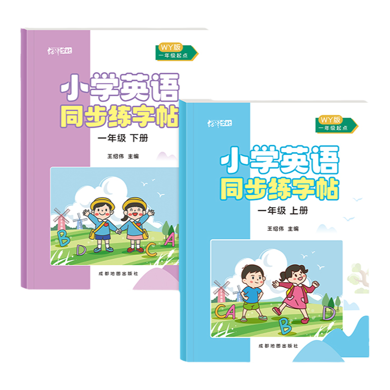 小学外研版一年级起点英语练字帖二三四五六年级下上册外研社课本同步单词1-6年级学生儿童26个英文字母斜体默写描红手写体练
