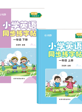 外研版一年级起点1-6英文字帖