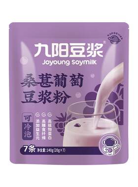 九阳豆浆桑葚葡萄豆浆粉冷热双泡