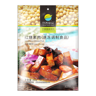 【红烧素肉】齐善素食纯素佛家仿荤斋菜寺院豆制品植物肉素菜吃斋