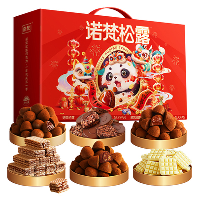 诺梵松露巧克力锦绣巧礼年货零食大礼包770g新年送礼品送长辈礼物