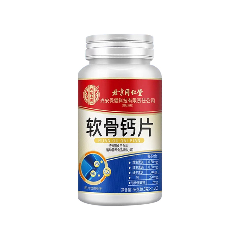 软骨钙片中老年人腿抽筋腰腿疼骨质疏松正品官方旗舰店