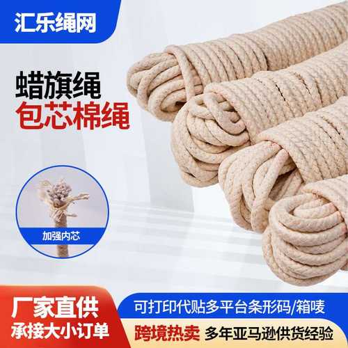 蜡旗绳升旗专用编织手工棉晾衣蜡绳棉包芯捆绑绳耐磨幕布加安全绳