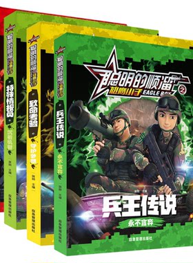 聪明的顺溜漫画书小学生故事书