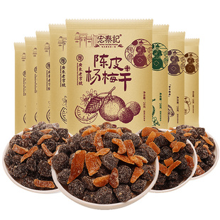 宏泰记陈皮杨梅干话梅乌梅干蜜饯果脯茶伴侣小包装怀旧零食