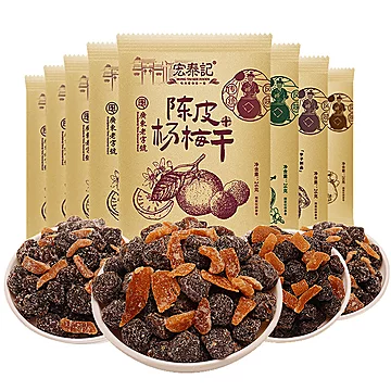 9.9价宏泰记陈皮冰糖杨梅6袋