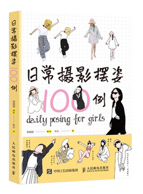日常摄影摆姿人像拍照设计
