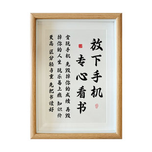 放下手机标语摆件励志挂画学生孩子自律学习书法桌面摆台相框字画