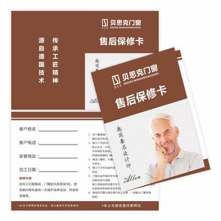 装饰公司工程防水全屋定制装修门锁质保卡安装保修服务卡手册印刷