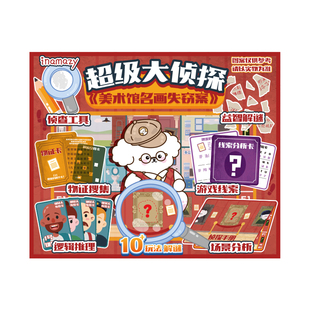 inamazy超级大侦探贴纸本儿童观察力逻辑推理益智玩具安静书