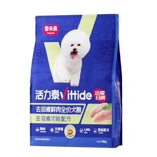 活力泰鲜肉功能日狗粮去泪痕护肠胃全价狗粮减轻益肝护眼1.6kg