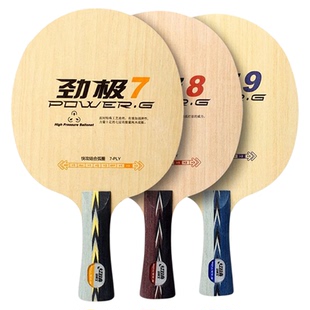 DHS红双喜劲极7七劲极8八劲极9九纯木乒乓球底板球拍PG7 8 9 15