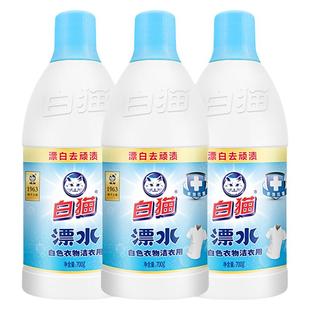 白猫白色衣服专用漂白水剂700g有效抗菌去顽渍衣领家用大瓶装
