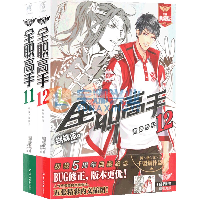 正版全职高手小说天闻角川