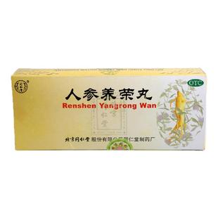 同仁堂人参养荣丸10丸补气血用于病后虚弱食少便溏气血两亏正品