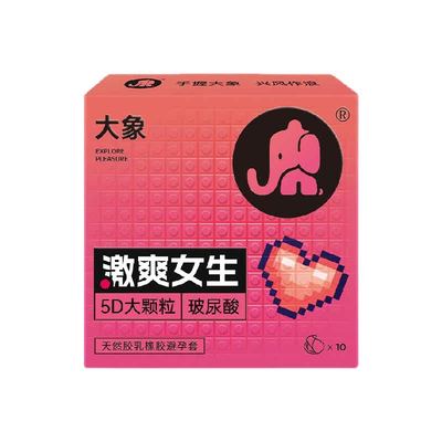 大象高潮大颗粒刺激男用避孕套