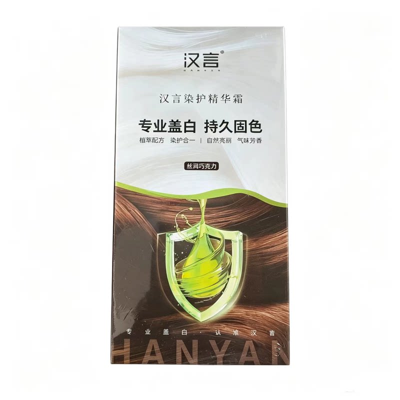 汉言染发膏遮白持久固色