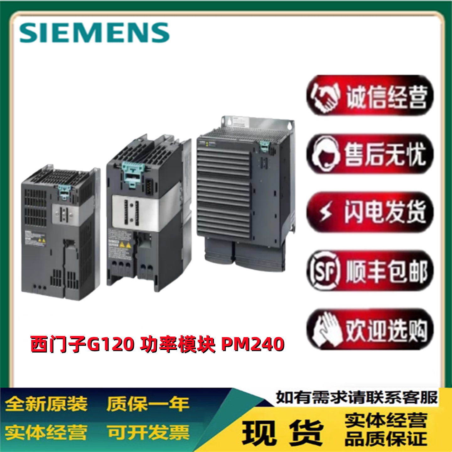 议价西门子PM240功率模块6SL3224-0BE24/25/27/31/32-0UA0/5/1/8/