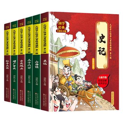 注音版国学经典书籍百文轩