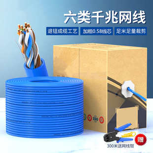 超六类网线0.57mm线芯CAT6类千兆非屏蔽箱线家装 网络监控布线300M