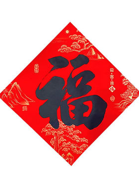 福字门贴2026入户门红纸