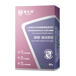HLBAY健生湾麦角硫因时钥姜黄素南非醉茄焕活胶囊细胞时光胶囊