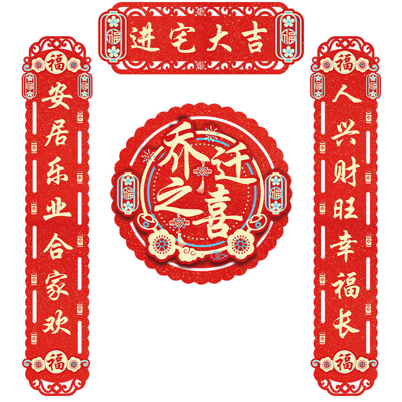 轻奢磨砂彩金烫印高级乔迁对联