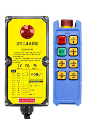 禹鼎三防工业遥控器cd防摔防水