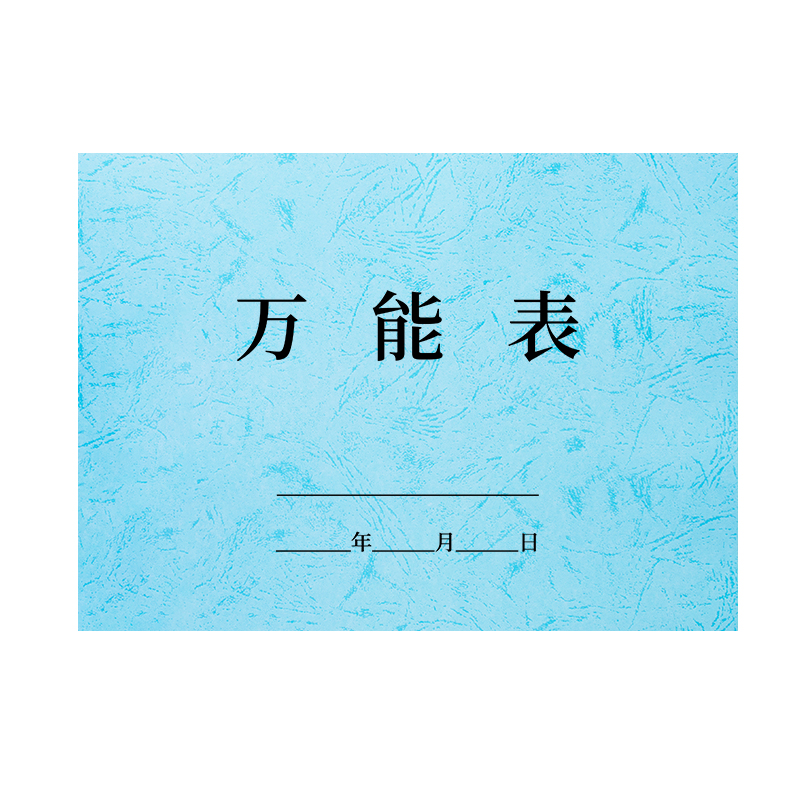 万能表格本登记本统计表记录本签到表工资表库存表盘点明细表员工记工考勤表防疫登记消毒记录空白表格定做