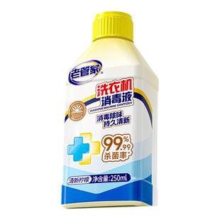 老管家洗衣机槽消毒液清洁清洗剂强力除垢杀菌滚筒专用去污渍神器