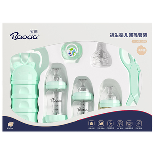 宝德奶瓶新生婴儿用品宝宝用品大全初生婴儿玻璃奶瓶套装组合套装