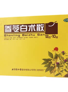 同仁堂 参苓白术散 10袋补脾胃脾胃虚弱咳嗽乏力劳累疲劳益肺气