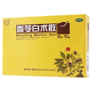 同仁堂 参苓白术散 10袋补脾胃脾胃虚弱咳嗽乏力劳累疲劳益肺气