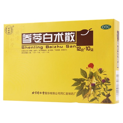 同仁堂 参苓白术散 10袋补脾胃脾胃虚弱咳嗽乏力劳累疲劳益肺气