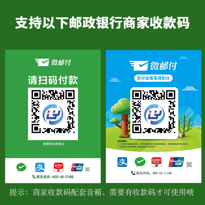 微邮付语音播报器微邮付云喇叭4g收钱音响邮政银行收款收银提示 办公设备/耗材/相关服务 收款提示器/播报器 原图主图