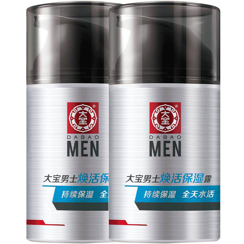 大宝男士专用焕活保湿露保湿滋润补水护肤品润肤乳液面霜50g*2瓶