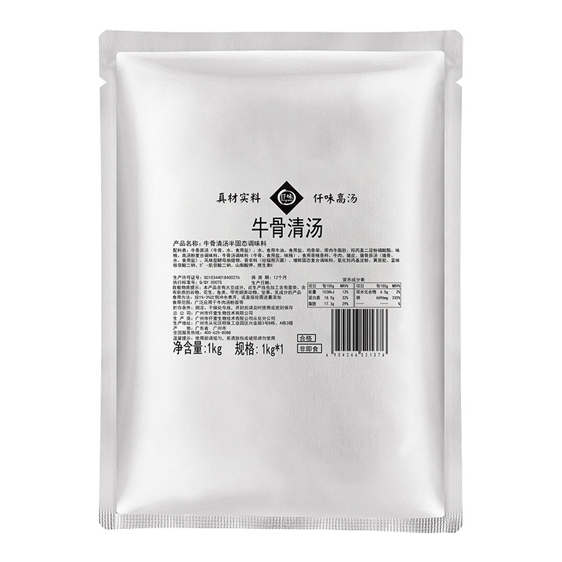 仟味牛骨清汤1kg 牛肉面汤底 兰州拉面汤底 餐饮商用