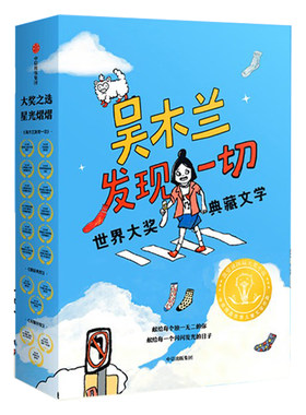 【9-12岁】吴木兰发现一切 飘浮男孩 天降好友 （大奖文学套装）共3册  香奈儿·米勒  约翰·博恩 安妮·格勒格尔著 中信出版图书