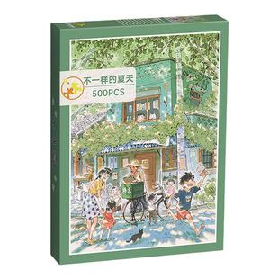 大大的异想世界拼图500片不一样的夏天卡通成人纸裱塑料减压拼装