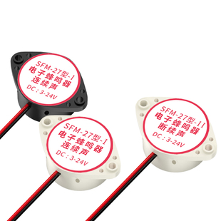 3105A高分贝报警器 SFM-27 DC3-24V连续/断续声 有源蜂鸣器讯响器