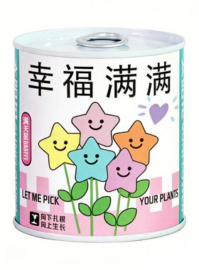 学生小礼品种植小盆栽罐头幼儿园创意小礼物植物盲盒毕业含羞草