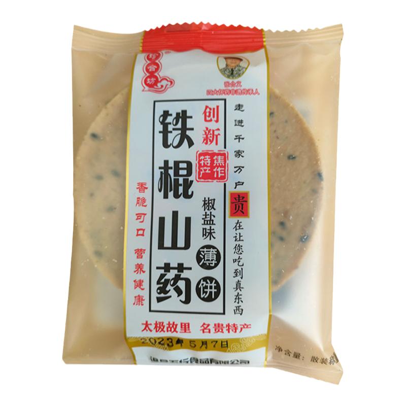 张合义珍合坊铁棍山药薄饼香酥脆网红零食独立小包装黑白芝麻椒盐