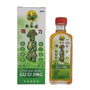 新加坡骨刺精 荷叶牌强力骨刺精 原装正品 腰椎颈椎骨刺灵油