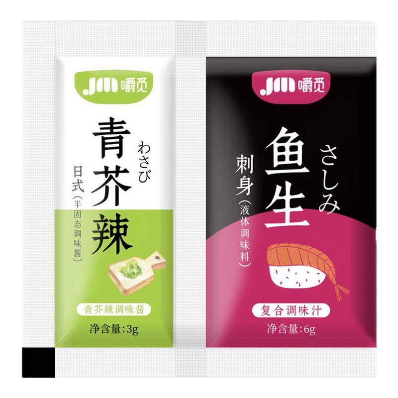芥末辣鱼生调味料鱼生寿司料理刺身海鲜专用芥末酱油二合一组合装