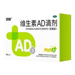 双鲸维生素ad滴剂50粒*5盒