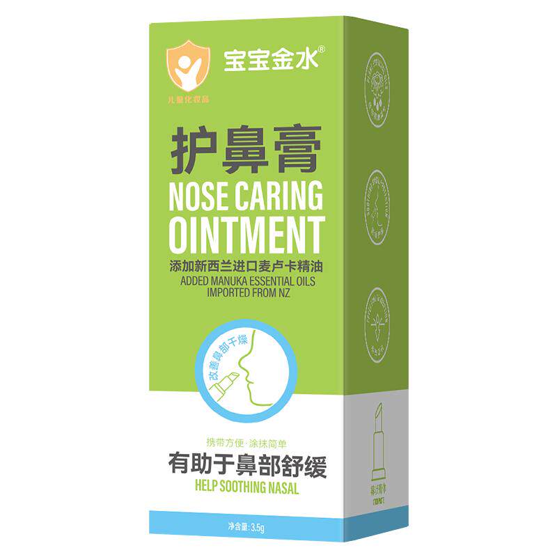 宝宝金水【儿童鼻贴灵】畅享呼吸